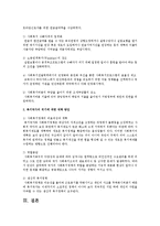 학습자가 생각하는 복지국가의 위기는 무엇이고 그 대안을 요약정리-3