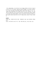 학습자가 생각하는 복지국가의 위기는 무엇이고 그 대안을 요약정리-4