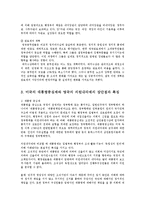 비교행정3C형)영국과 미국의 행정체제를 비교 설명하시오0k-7