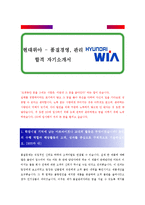 [현대위아 - 품질경영, 품질관리] 합격 자기소개서 합격 예문(자소서 샘플)-1