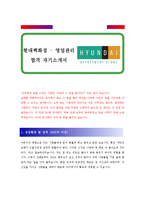 [현대백화점 - 영업관리] 합격 자기소개서 합격 예문(자소서, 입사지원서 샘플)-1