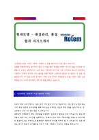 [현대로템 - 품질관리, 품질] 합격 자기소개서 합격 예문(자소서, 입사지원서 샘플)-1