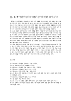 가정관리학4공통)정신분석적상담이론 인간중심적상담이론게슈탈트상담이론비교표로요약0k-11