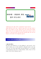 [현대로템 - 품질관리, 품질경영] 합격 자기소개서 합격 예문(자소서, 입사지원서 샘플)-1