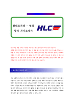 [현대로지엠 - 영업] 합격 자기소개서 합격 예문(자소서, 입사지원서 샘플)-1