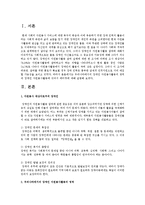 우리나라에서의 장애인 자원봉사활동의 영역과 장애인 자원봉사활동에 있어서 에티켓에 대해 설명하시오-2