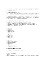 우리나라에서의 장애인 자원봉사활동의 영역과 장애인 자원봉사활동에 있어서 에티켓에 대해 설명하시오-3