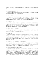 우리나라에서의 장애인 자원봉사활동의 영역과 장애인 자원봉사활동에 있어서 에티켓에 대해 설명하시오-4