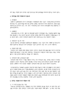 우리나라에서의 장애인 자원봉사활동의 영역과 장애인 자원봉사활동에 있어서 에티켓에 대해 설명하시오-6