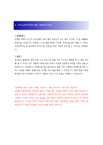 [한화증권 - 한화투자증권 - 증권] 합격 자기소개서 합격 예문(자소서, 입사지원서 샘플)-3