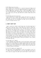 유아교육평가4B)유아교육현장에서 관찰을 사용할경우 어떤방법들이 있는지 논의하시오00-6