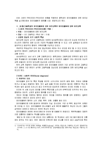 [2012-보건교육A]초/중/고등학생의 집단따돌림에 대한 보건교육 -그린의 PRECEDE-PROCEDE 모형 적용-3