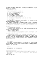 [2012-보건교육A]초/중/고등학생의 집단따돌림에 대한 보건교육 -그린의 PRECEDE-PROCEDE 모형 적용-4