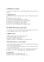 유아교육평가4D)표집의 의미와 표집방법을 설명하시오0k-6