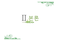 환경호르몬과 생태계-6