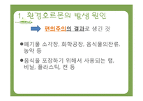 환경호르몬과 생태계-7
