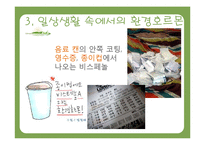 환경호르몬과 생태계-13
