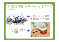 환경호르몬과 생태계-14
