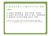 환경호르몬과 생태계-19