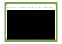 환경호르몬과 생태계-20