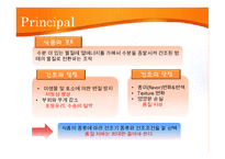 [식품공학 및 실험] 당근의 건조-4