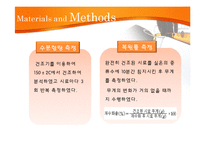 [식품공학 및 실험] 당근의 건조-20