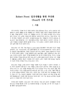 로버트 프로스트(Robert Frost) Frost의 시적 가치관-1