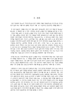 로버트 프로스트(Robert Frost) Frost의 시적 가치관-2