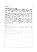 [문화답사] 서울 시내의 조선시대 교육기관을 찾아서-5