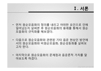 [음운론] 원순모음화-3