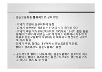[음운론] 원순모음화-5