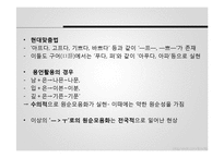 [음운론] 원순모음화-8