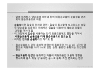 [음운론] 원순모음화-10