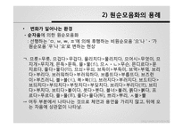 [음운론] 원순모음화-11