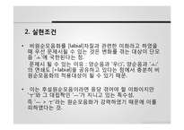[음운론] 원순모음화-16