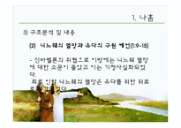 [구약개요] 나훔, 하박국, 스바냐-7