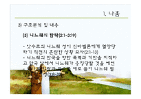 [구약개요] 나훔, 하박국, 스바냐-8