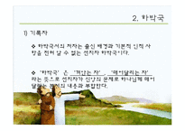 [구약개요] 나훔, 하박국, 스바냐-10