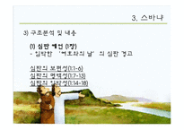 [구약개요] 나훔, 하박국, 스바냐-17