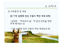 [구약개요] 나훔, 하박국, 스바냐-18