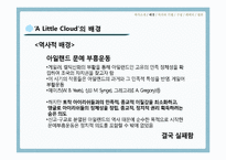 [영미산문] A Little Cloud 작품분석-11