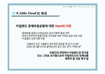 [영미산문] A Little Cloud 작품분석-12