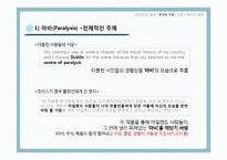 [영미산문] A Little Cloud 작품분석-17