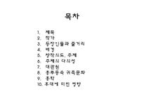 홍루몽 작품분석-2