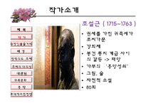 홍루몽 작품분석-4