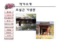 홍루몽 작품분석-5