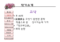 홍루몽 작품분석-6