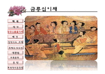 홍루몽 작품분석-8