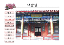 홍루몽 작품분석-9