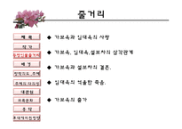 홍루몽 작품분석-10